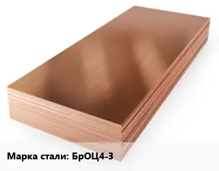 Бронзовый лист БрОЦ4-3